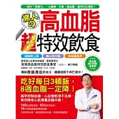 驚人的高血脂超特效飲食：吃好每日3頓飯，8週血脂一定降!
