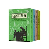 林良談兒童文學 (共四冊)