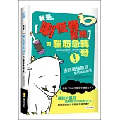我是「喇低賽專用」的腦筋急轉彎