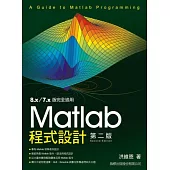 Matlab 程式設計(第2版)
