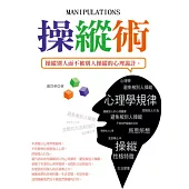 操縱術