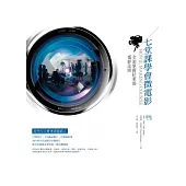 七堂課學會微電影：全面掌握好萊塢電影法則