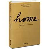 Home：巴黎建築師的居家風格養成術