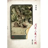 南洋人民共和國備忘錄