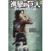 進擊的巨人 Before the fall 3