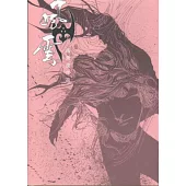 風雲畫集(85)
