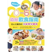 0~6歲幼兒飲食指南
