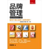 品牌管理(2版)