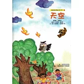 天空：餉潭貓頭鷹的故事 [附光碟] [精裝]