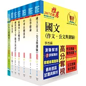 身心障礙特考四等(土木工程)套書(不含測量學概要)(贈題庫網帳號、雲端課程)