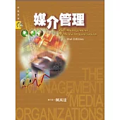 媒介管理(第二版)