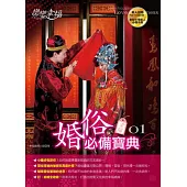 戀戀幸福：婚俗必備寶典