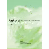 與賽斯對話(卷一)