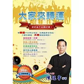 大家來轉運