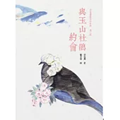 與玉山杜鵑約會