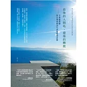 最後的人間場。建築的轉渡：全球建築師用告別來探討生命的建築詩篇