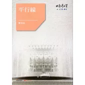 平行線-北臺灣文學128