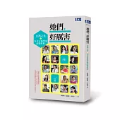 她們，好厲害：台灣之光.18位女科學家改變世界