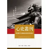 心史叢刊：明清斷代史權威孟森復刻典藏本