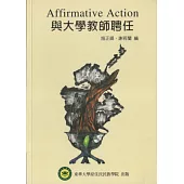 Affirmative Action與大學教師聘任