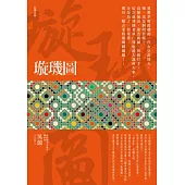 璇璣圖【新版】