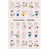 PPAPER成長日記：胡至宜自選集