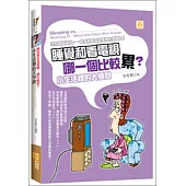 睡覺和看電視哪一個比較累?小生活裡的大學問