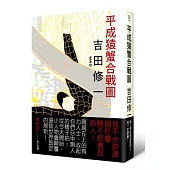 平成猿蟹合戰圖