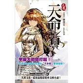 天魔.天命者 Vol.02 技能總管