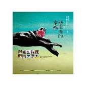 懸崖邊的幸福：10位抗癌鬥士的愛與勇氣