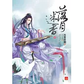 落月迷香(下)(完)