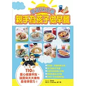 親手為孩子做早餐