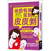 保證有笑：笑到皮皮剉!