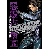 惡靈古堡~瑪爾哈維的慾望~ 5完