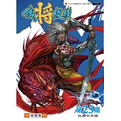 鐵將縱橫 25期(台灣中文版)