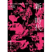 新AV時代：讓AV走出陰暗小房間的那些人、那些事