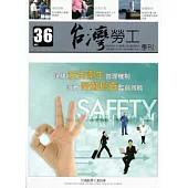 台灣勞工季刊第36期(102/12)