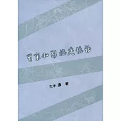 冒襄和影梅庵憶語