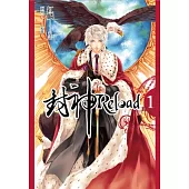 封神RELOAD 第一集