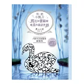 用一把小剪刀：剪出蕾絲般唯美的童話世界