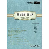蘇菲的日記