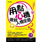 用點心機，做好人情生意