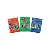 老夫子 水虎傳 復刻套書