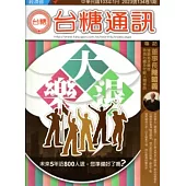 台糖通訊134卷1期[103.1]