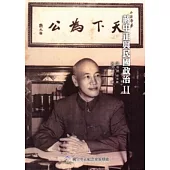 蔣中正與民國政治II：蔣中正研究論文選輯2 [軟精裝]