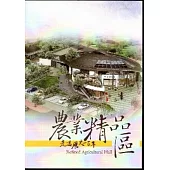 走過歷史一百年：農業精品區 (DVD)