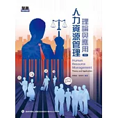 人力資源管理：理論與應用 四版