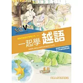 一起學越語(附MP3及ezV免費網路課程試用)