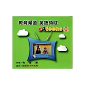 教育頻道：英語領域 e4teens(Ⅱ)