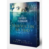 你的聲音在我腦海裡